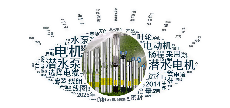 你們知道潛水泵所用得潛水電機(jī)都有哪些要求嗎？