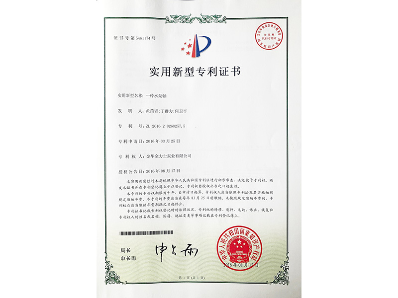 實(shí)用新型專利證書