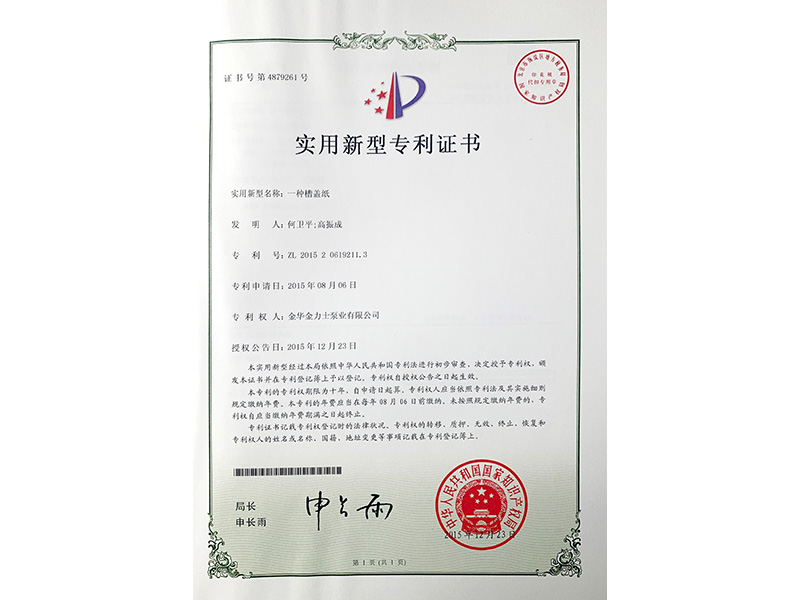 實用新型專利證書