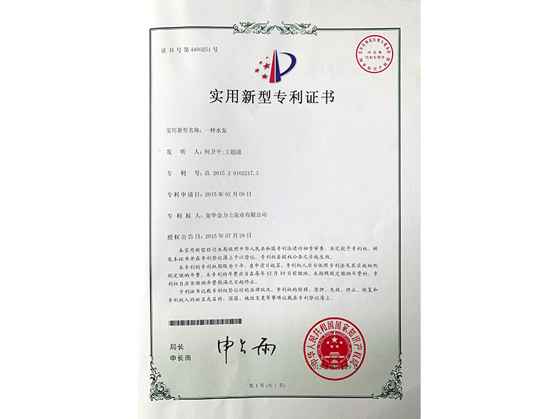 實(shí)用新型專(zhuān)利證書(shū)