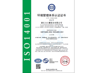 ISO14001:2015認證證書（環(huán)境管理體系）