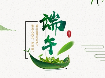 力士霸泵業(yè)端午佳節(jié)放假通知，共慶端陽