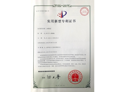 實用新型專利證書