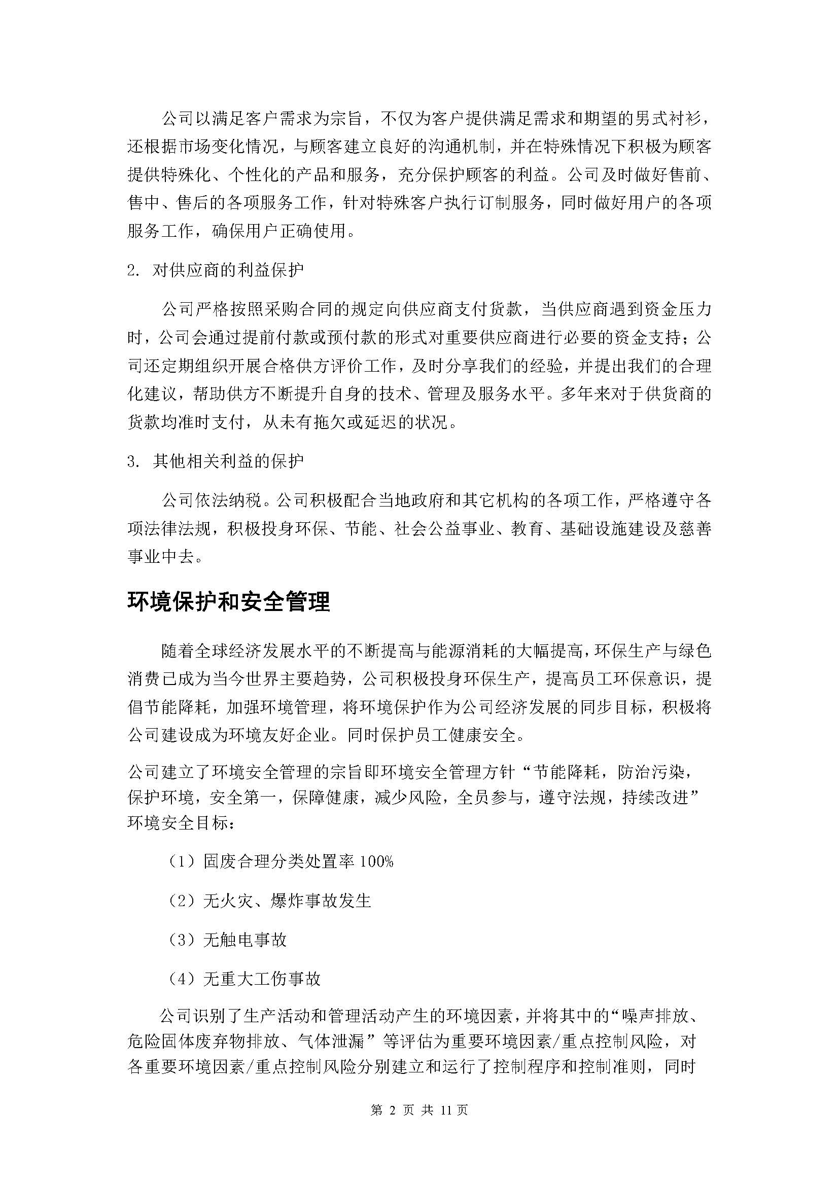 社會(huì)責(zé)任報(bào)告-浙江力士霸泵業(yè)有限公司2024年“浙江制造”認(rèn)證(圖8)